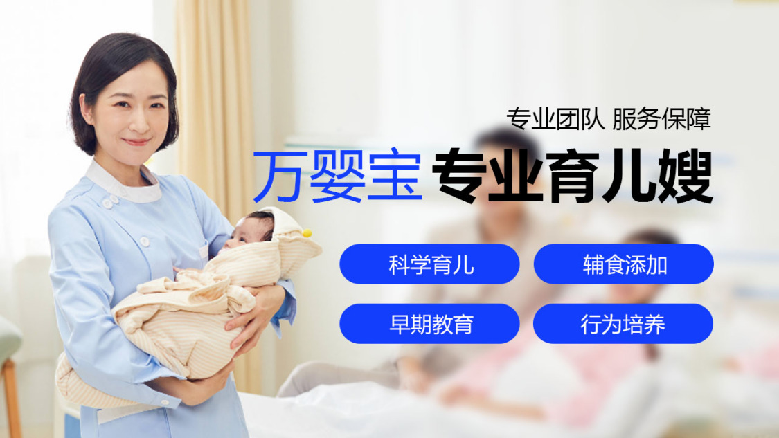北京育儿嫂